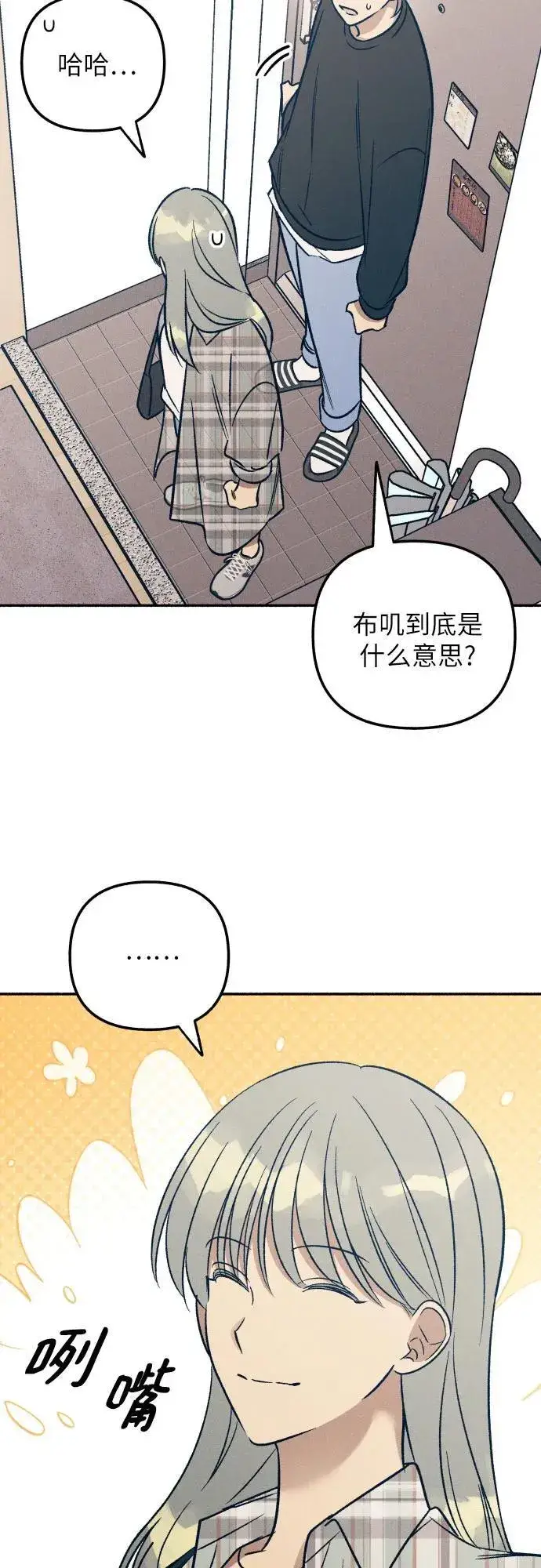 漫画《初恋是冤家》第51话第27张图