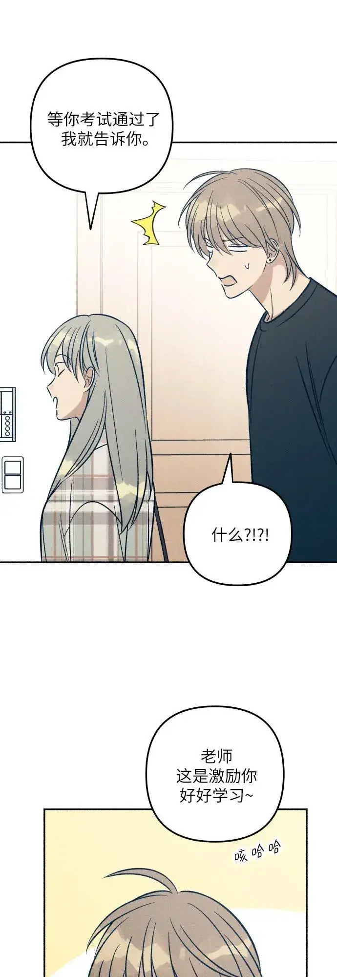 漫画《初恋是冤家》第51话第29张图