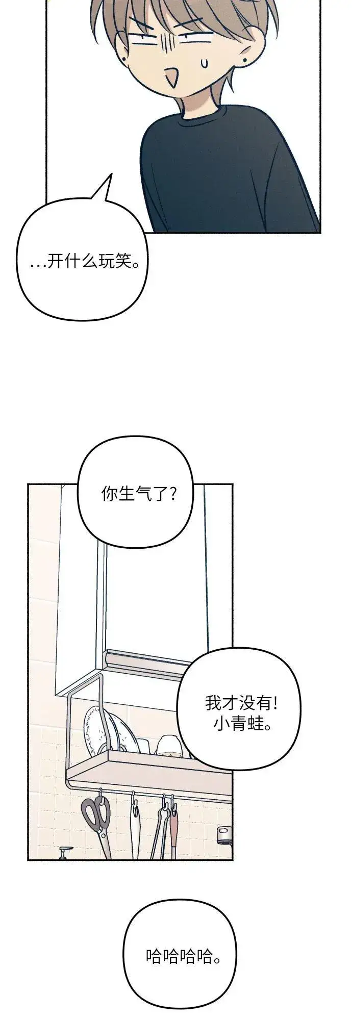 漫画《初恋是冤家》第51话第30张图