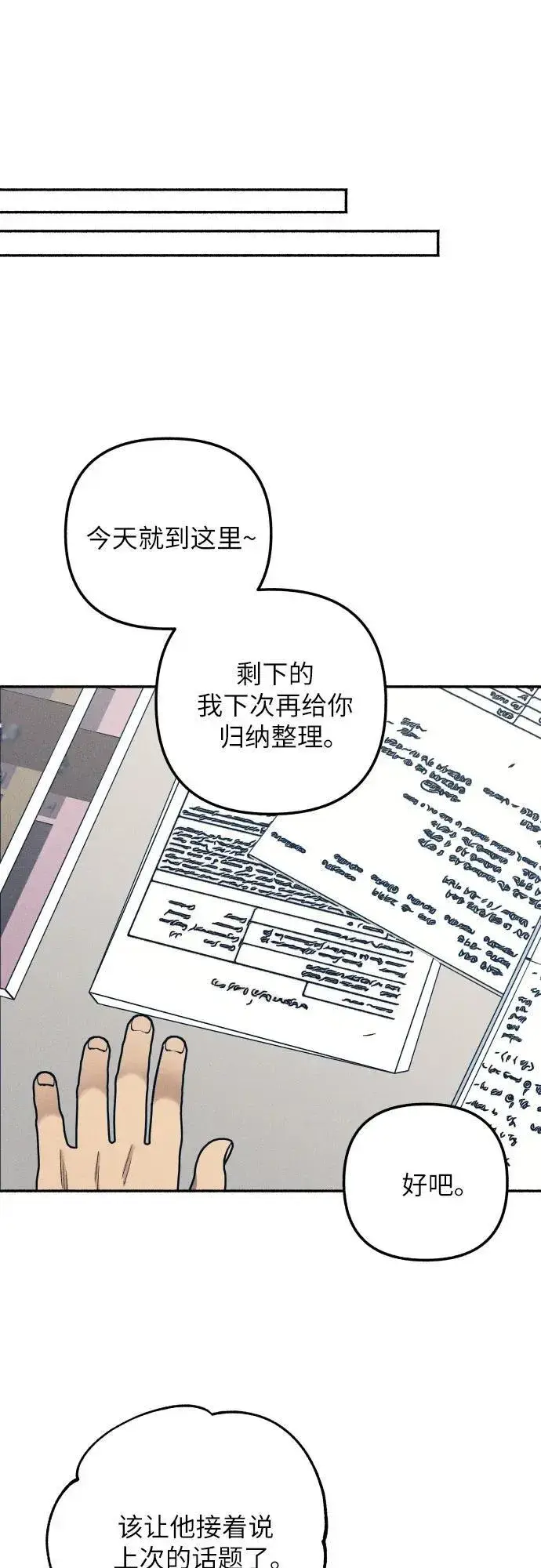 漫画《初恋是冤家》第51话第32张图