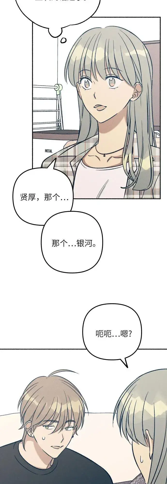 漫画《初恋是冤家》第51话第33张图