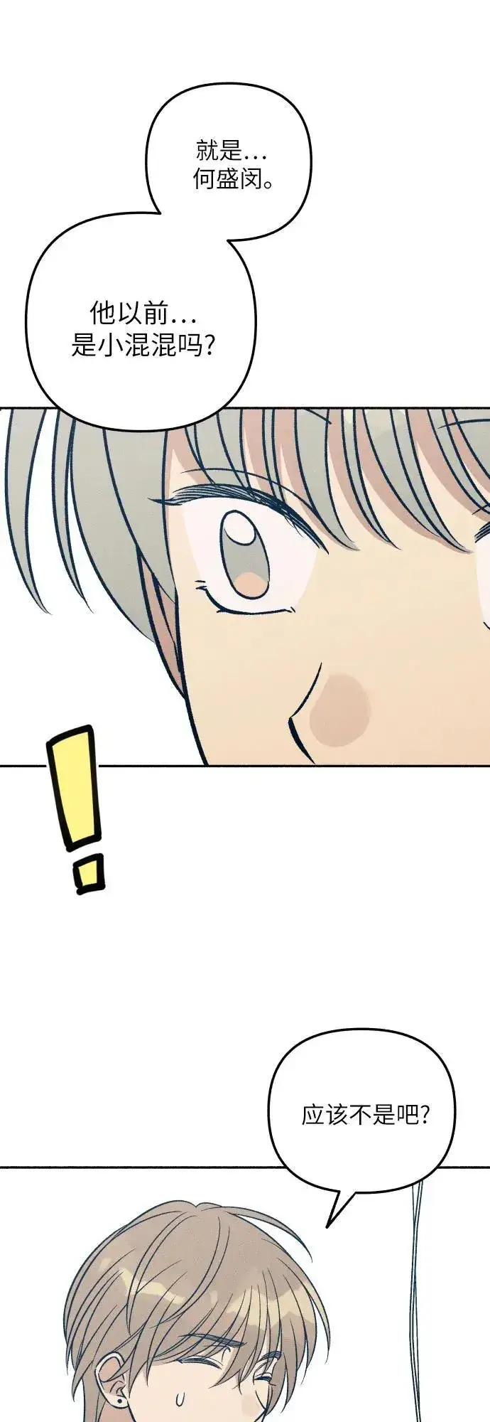 漫画《初恋是冤家》第51话第35张图