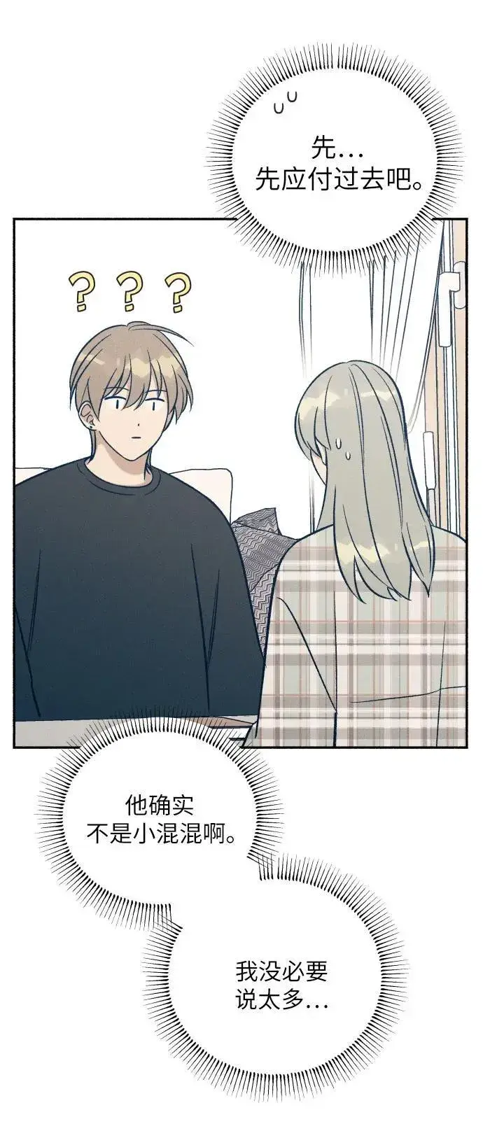 漫画《初恋是冤家》第51话第38张图