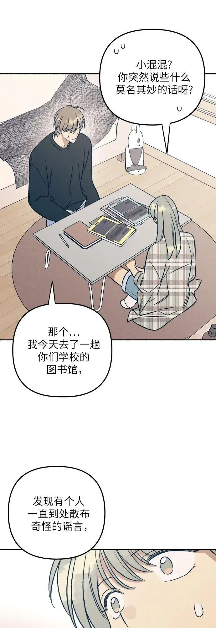 漫画《初恋是冤家》第51话第39张图