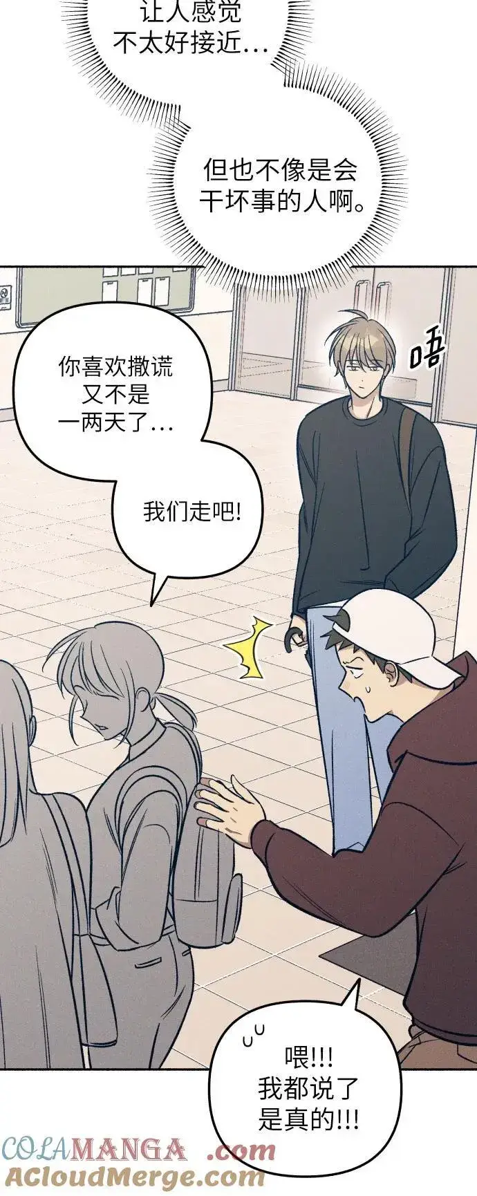 漫画《初恋是冤家》第51话第4张图