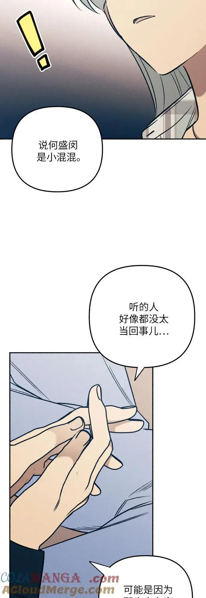 漫画《初恋是冤家》第51话第40张图