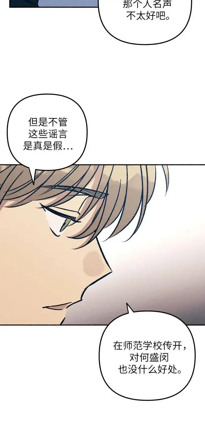 漫画《初恋是冤家》第51话第41张图