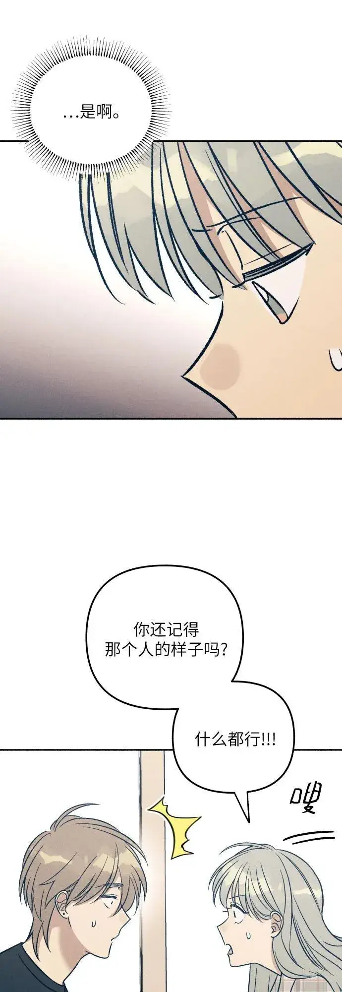 漫画《初恋是冤家》第51话第42张图