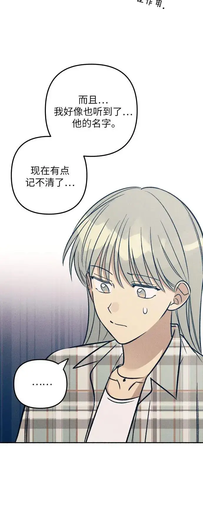 漫画《初恋是冤家》第51话第44张图