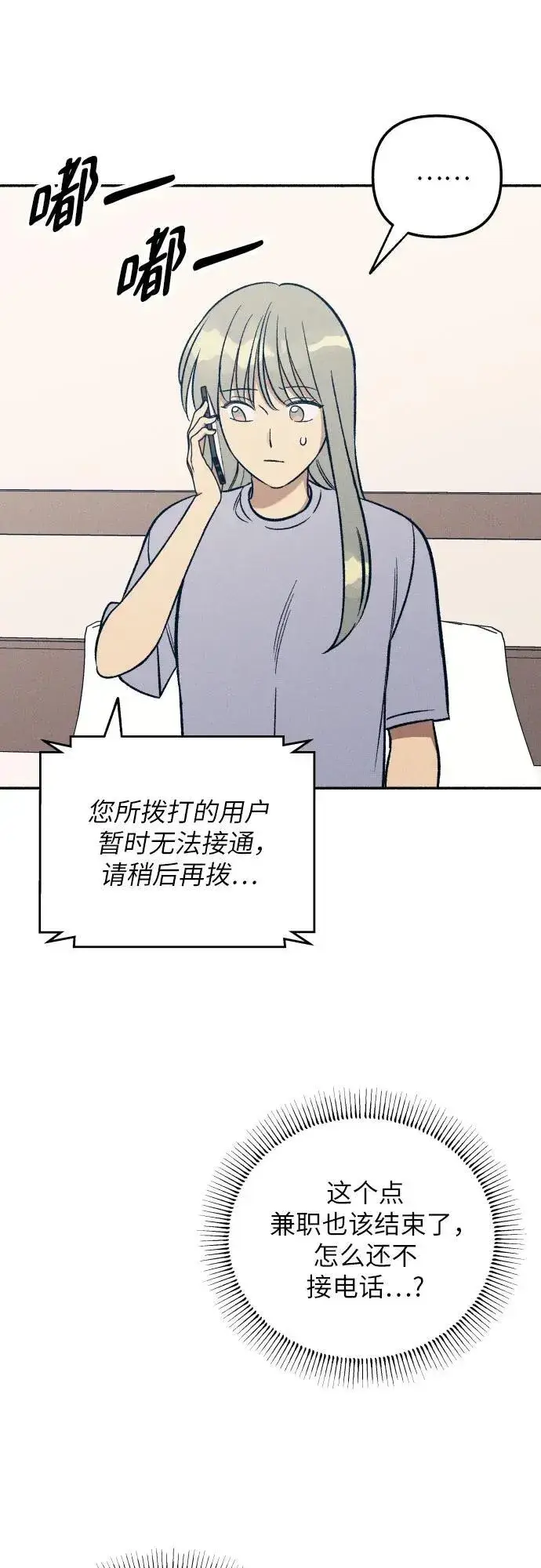漫画《初恋是冤家》第51话第47张图