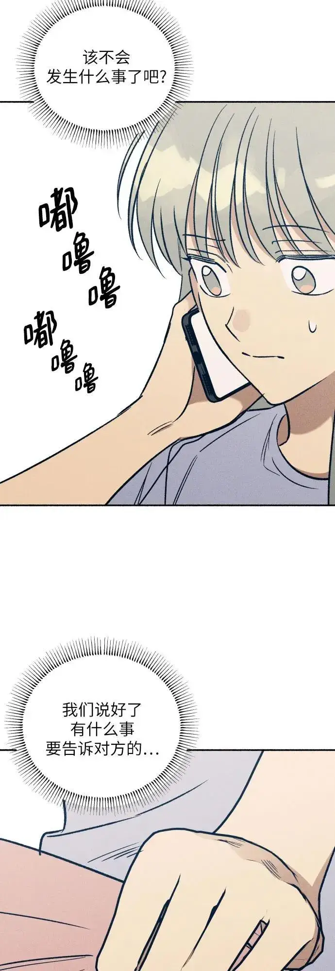 漫画《初恋是冤家》第51话第48张图