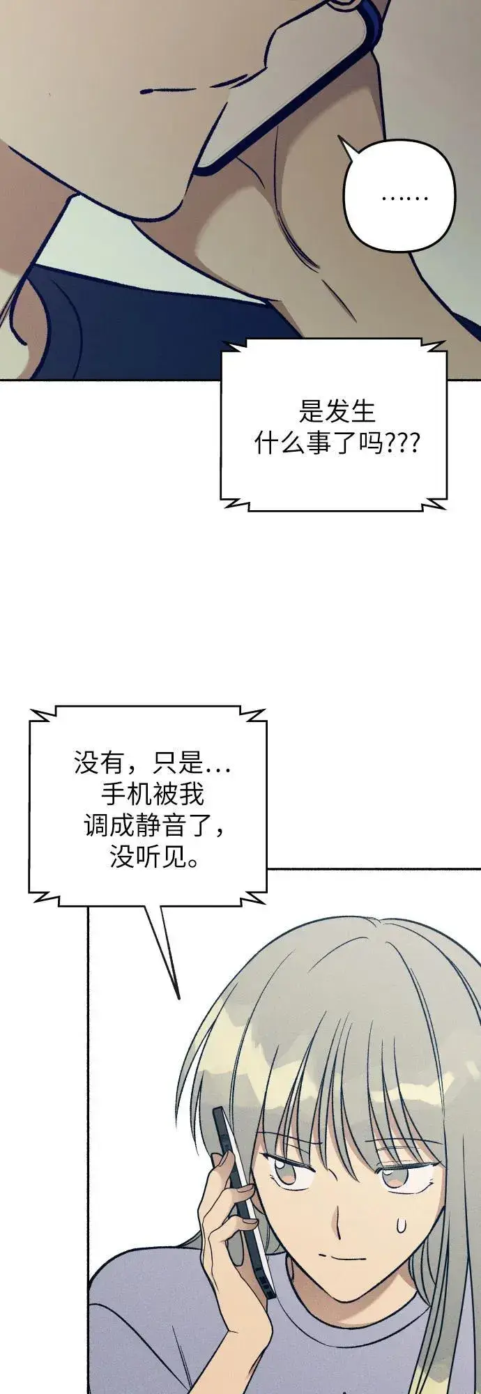 漫画《初恋是冤家》第51话第51张图