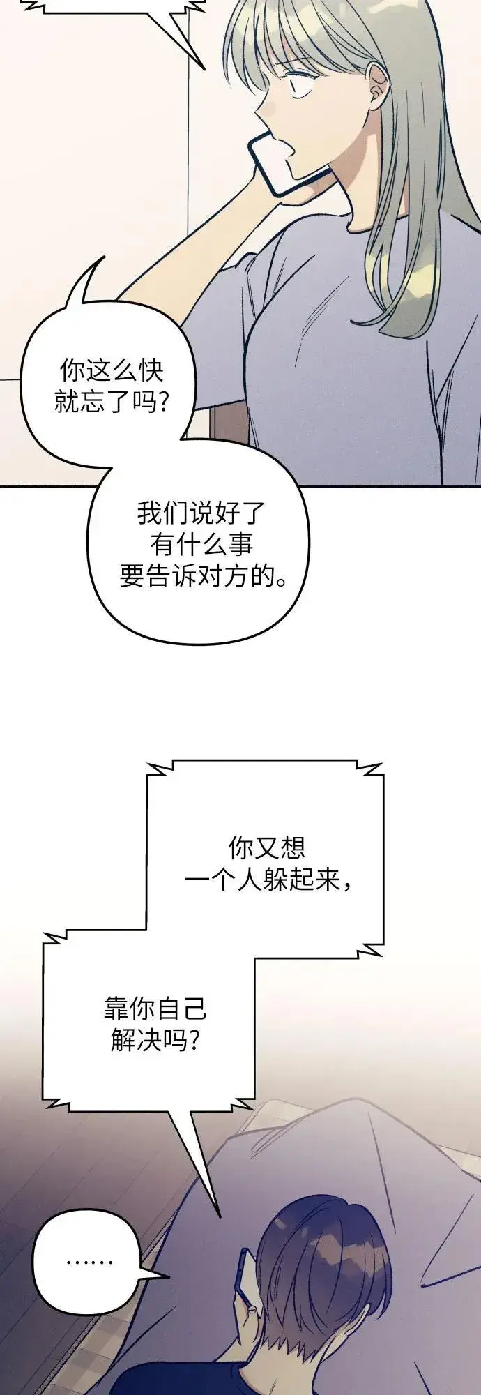 漫画《初恋是冤家》第51话第54张图
