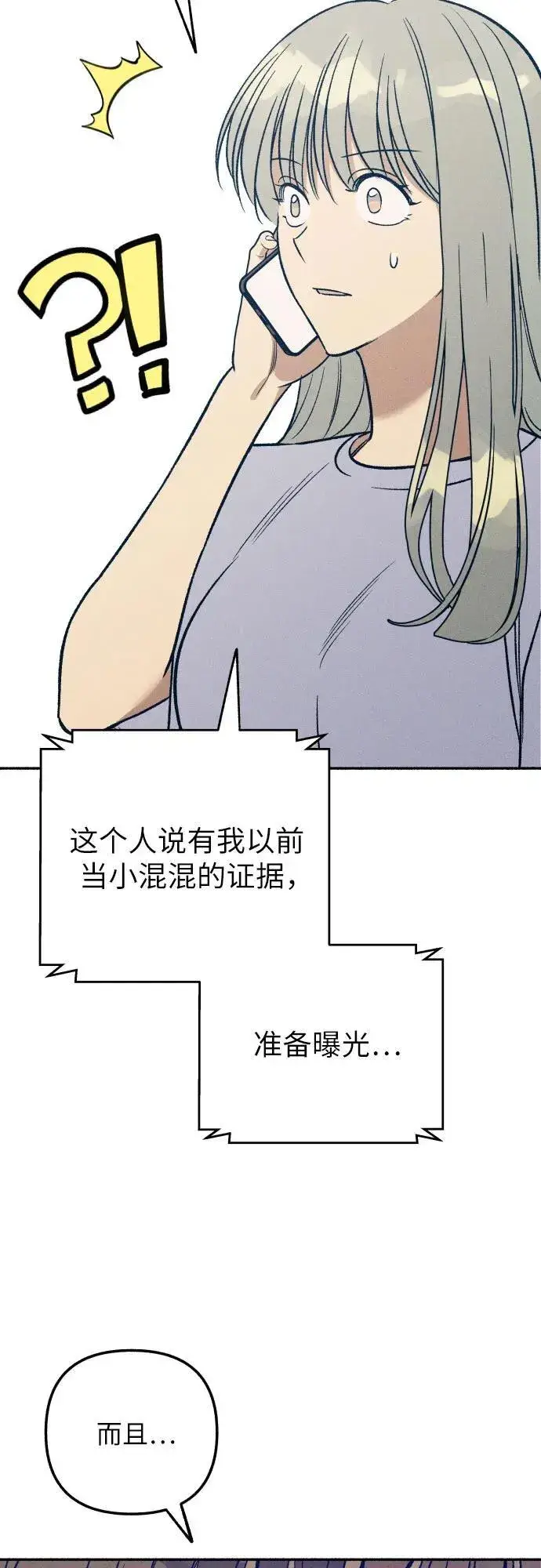 漫画《初恋是冤家》第51话第57张图