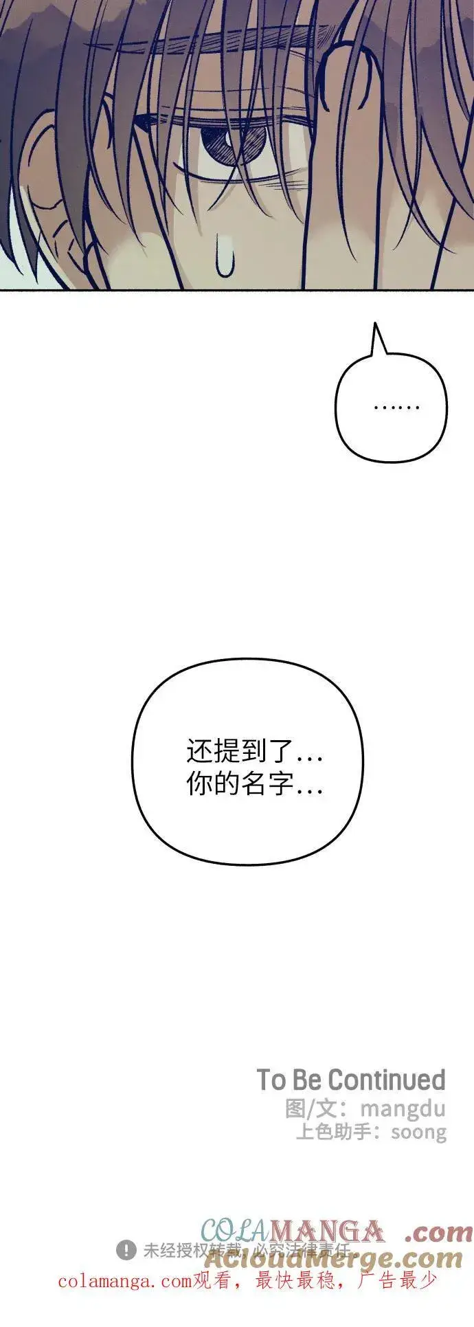 漫画《初恋是冤家》第51话第58张图