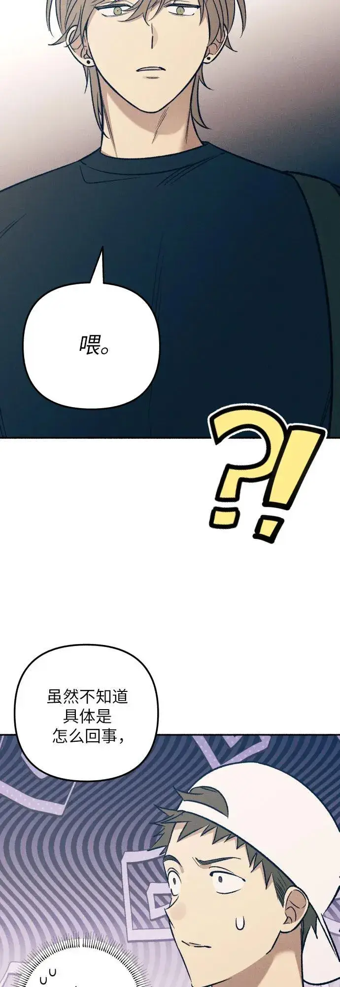 漫画《初恋是冤家》第51话第6张图