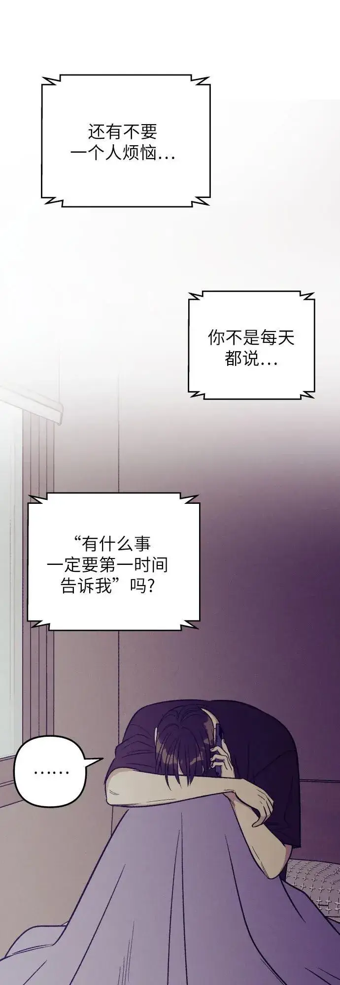 漫画《初恋是冤家》第52话第14张图