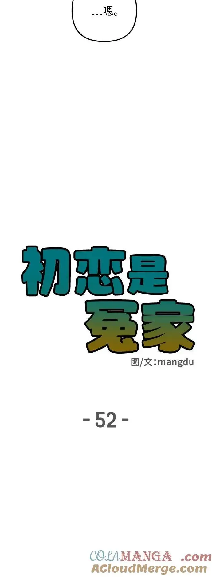 漫画《初恋是冤家》第52话第16张图