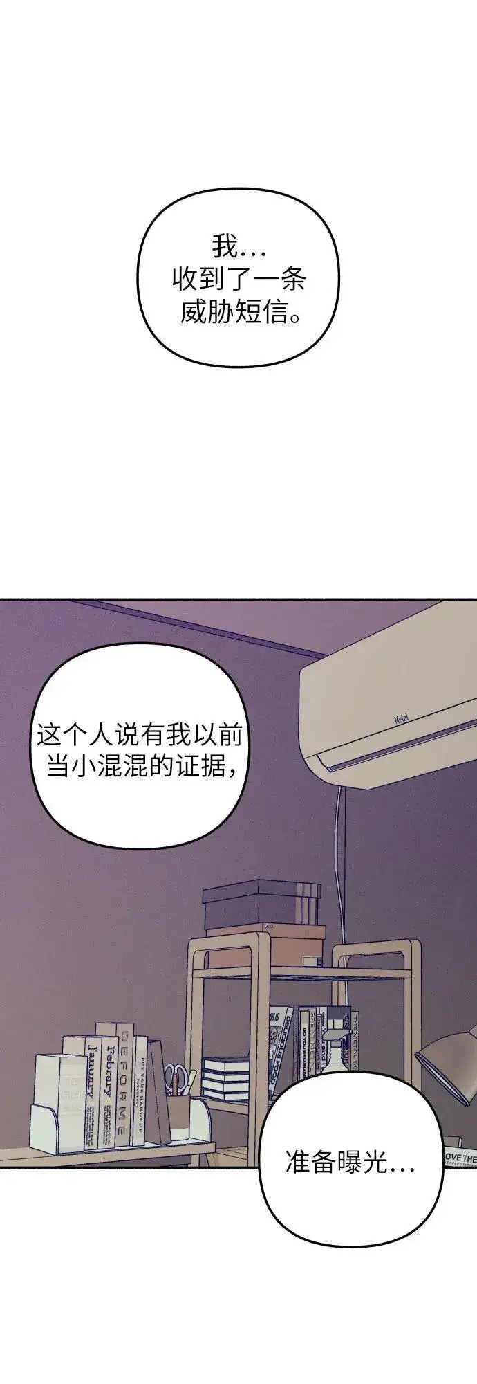 漫画《初恋是冤家》第52话第2张图