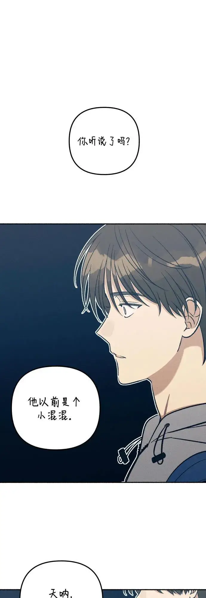 漫画《初恋是冤家》第52话第20张图