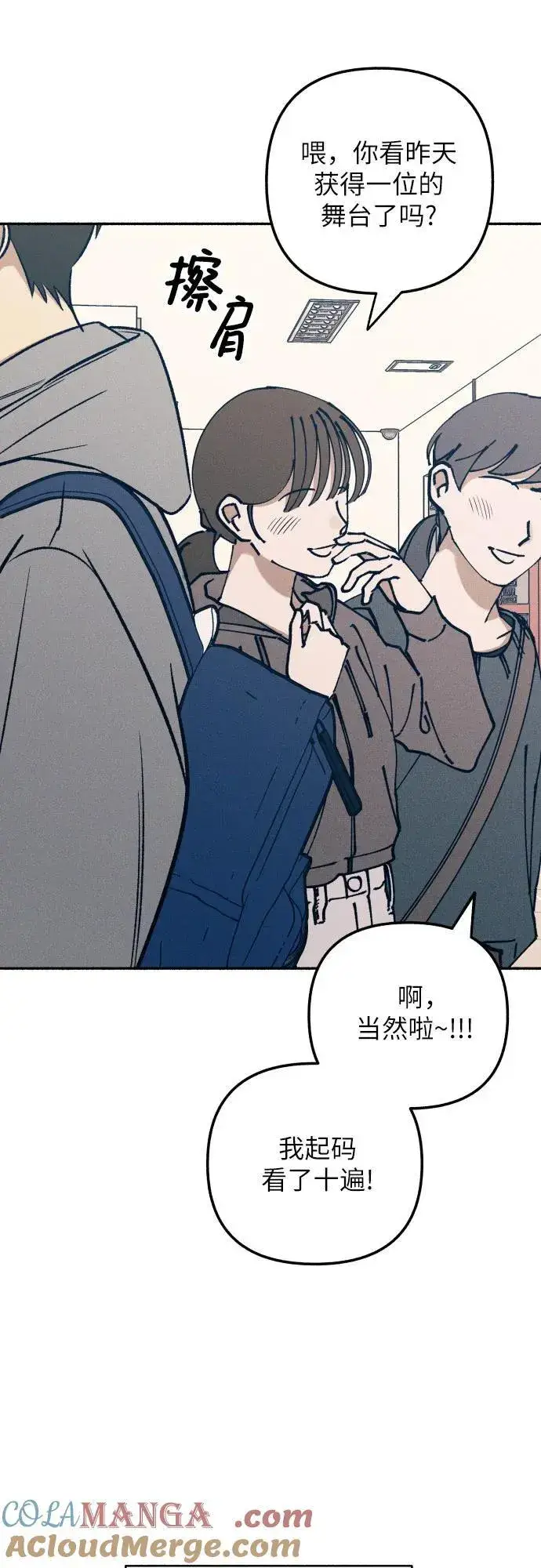 漫画《初恋是冤家》第52话第22张图
