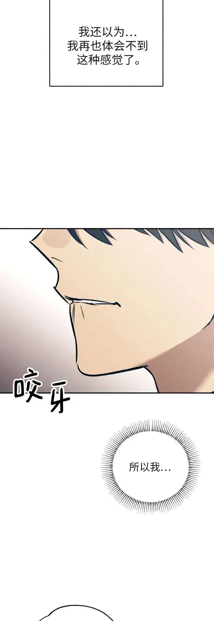 漫画《初恋是冤家》第52话第23张图