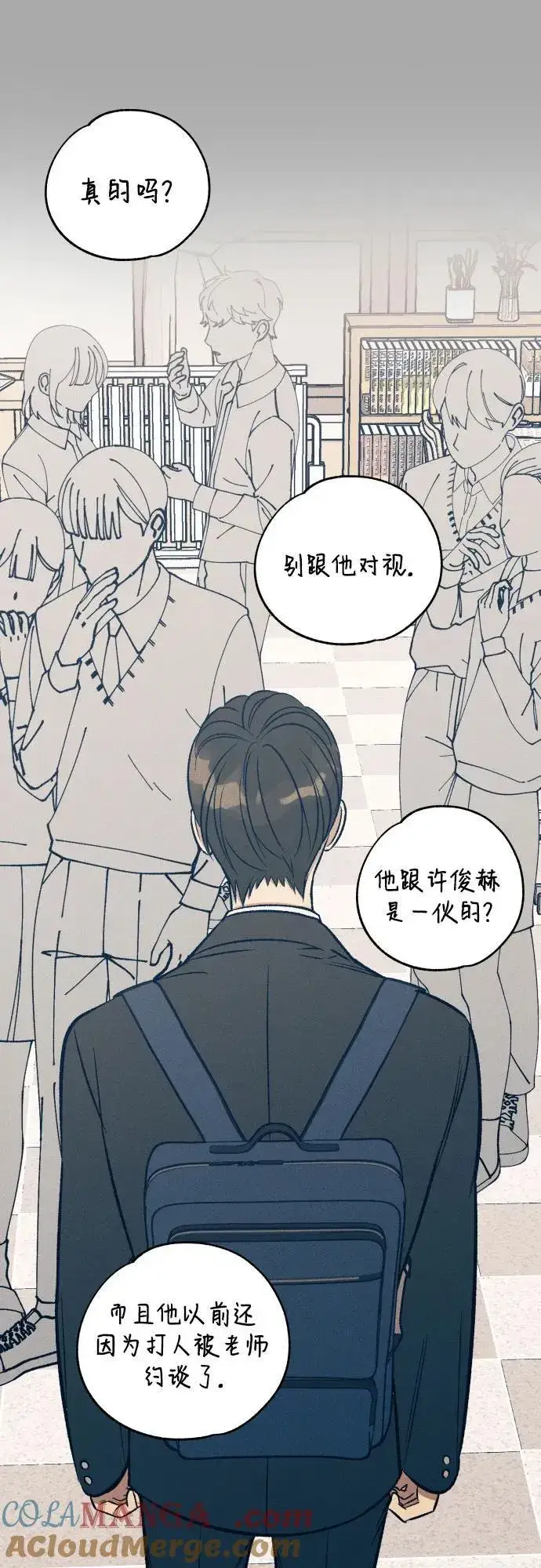 漫画《初恋是冤家》第52话第25张图