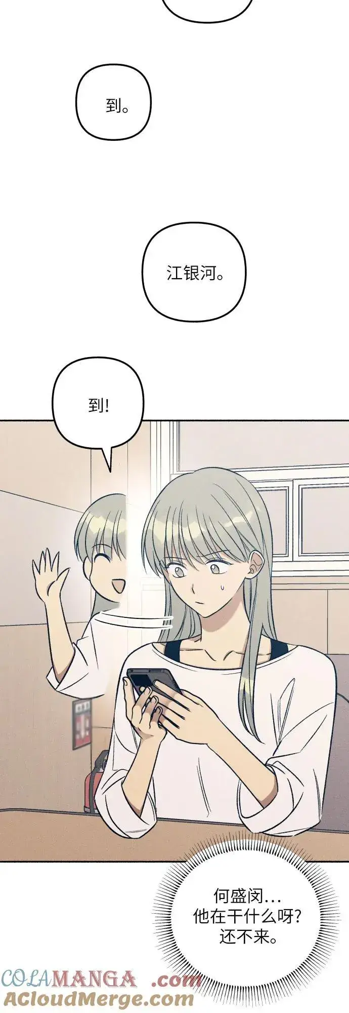 漫画《初恋是冤家》第52话第31张图