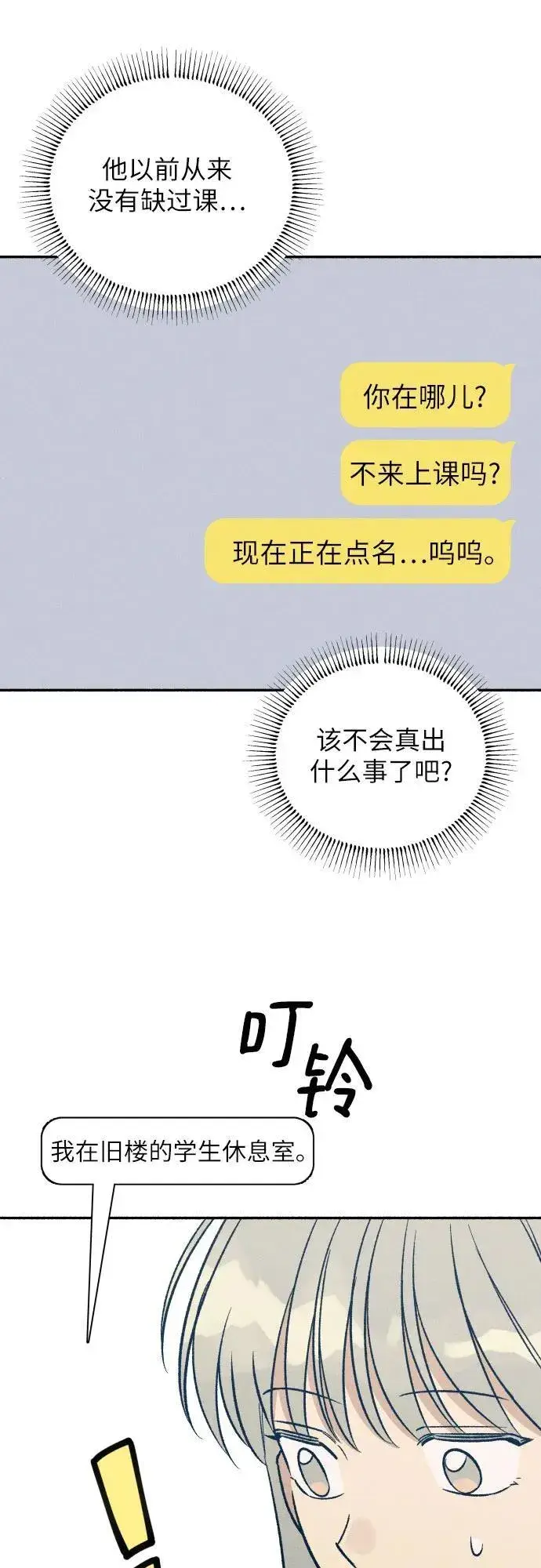 漫画《初恋是冤家》第52话第33张图