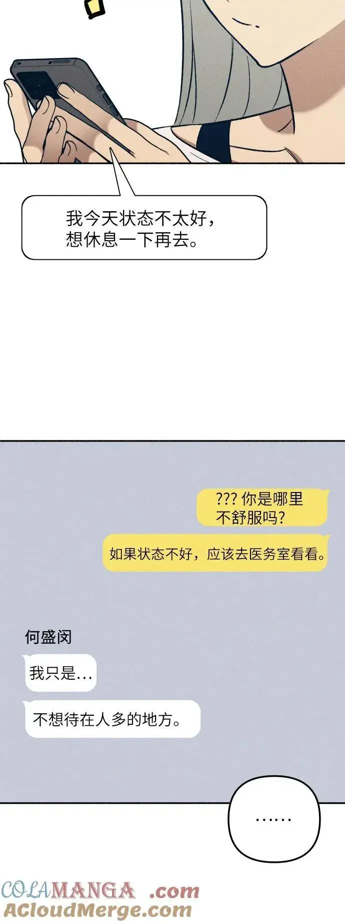 漫画《初恋是冤家》第52话第34张图