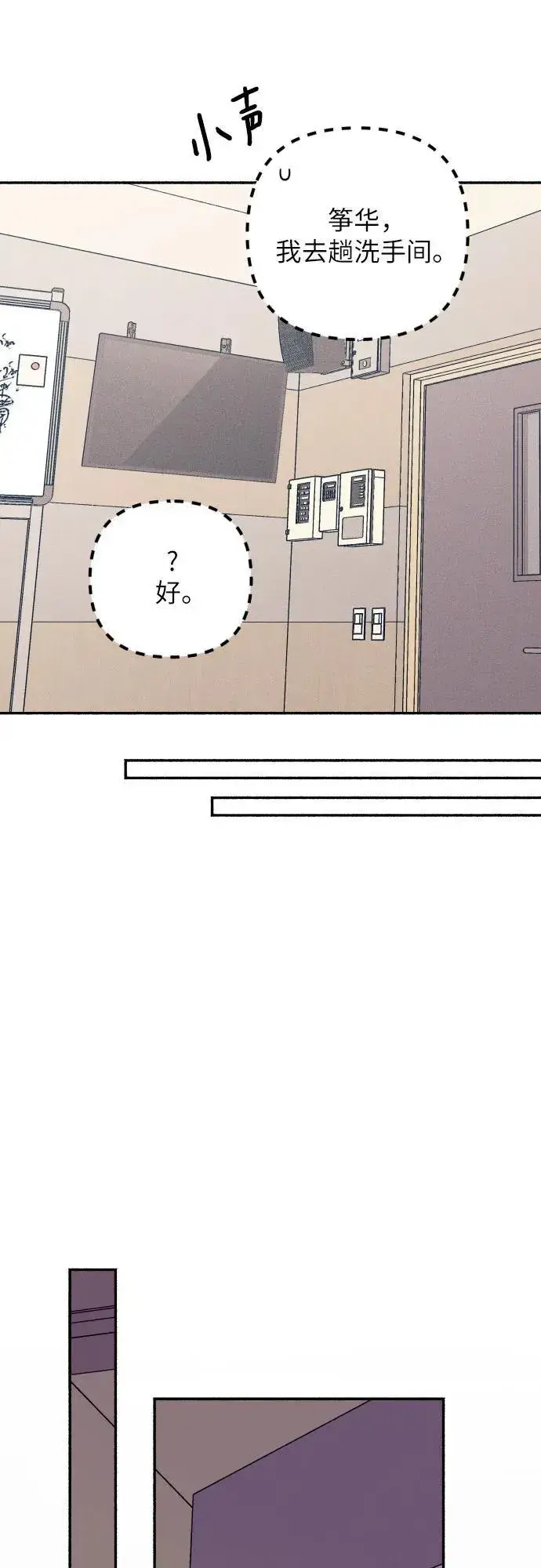 漫画《初恋是冤家》第52话第35张图