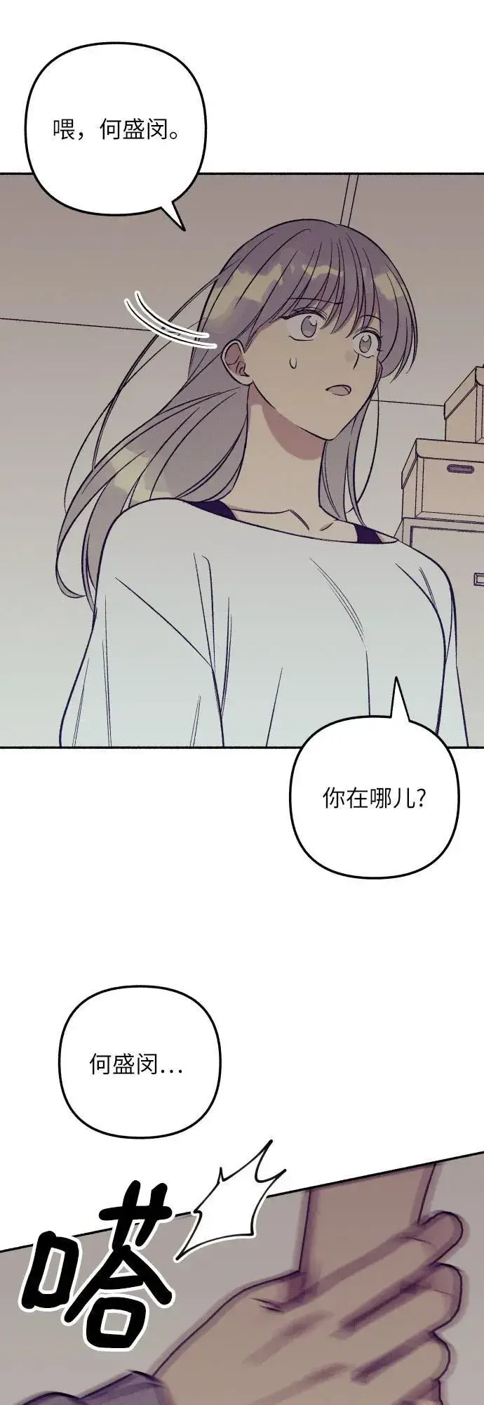 漫画《初恋是冤家》第52话第38张图