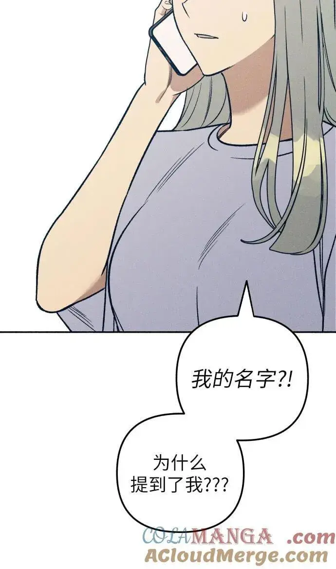 漫画《初恋是冤家》第52话第4张图