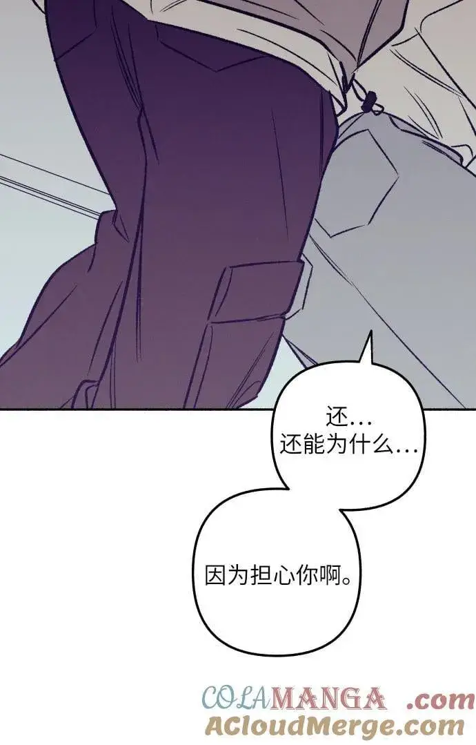 漫画《初恋是冤家》第52话第43张图