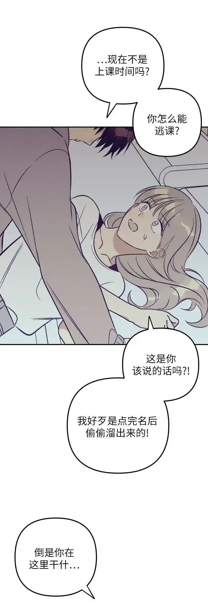 漫画《初恋是冤家》第52话第44张图