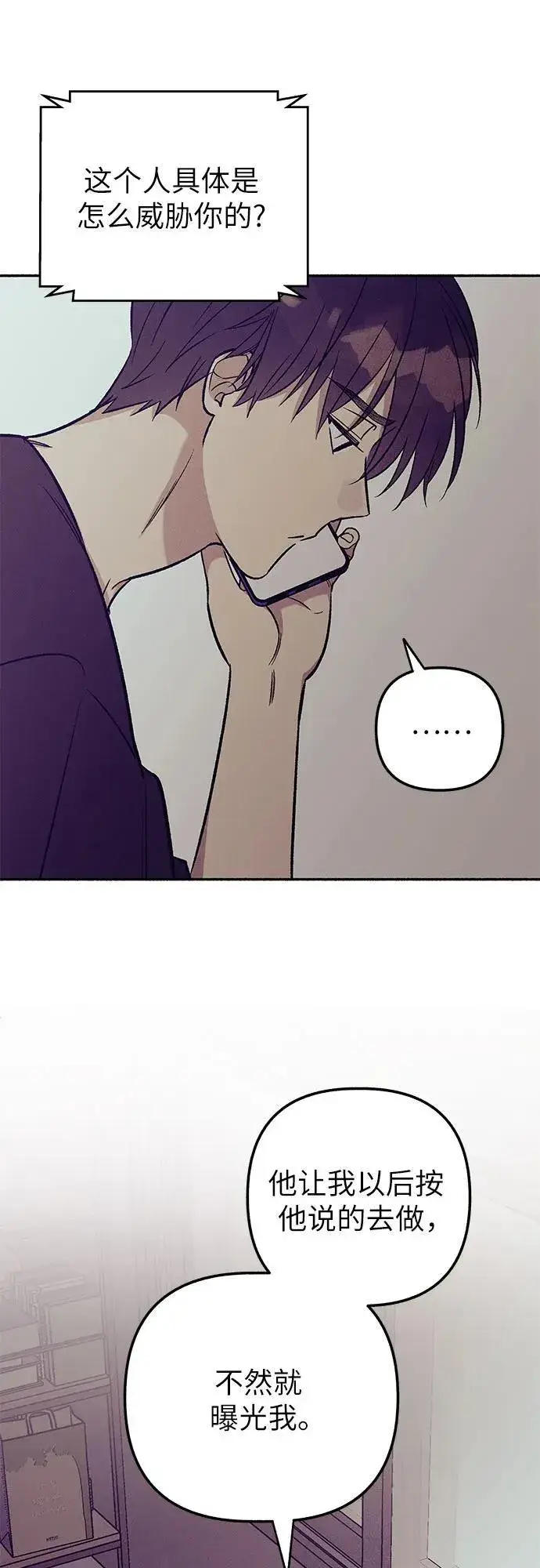 漫画《初恋是冤家》第52话第5张图