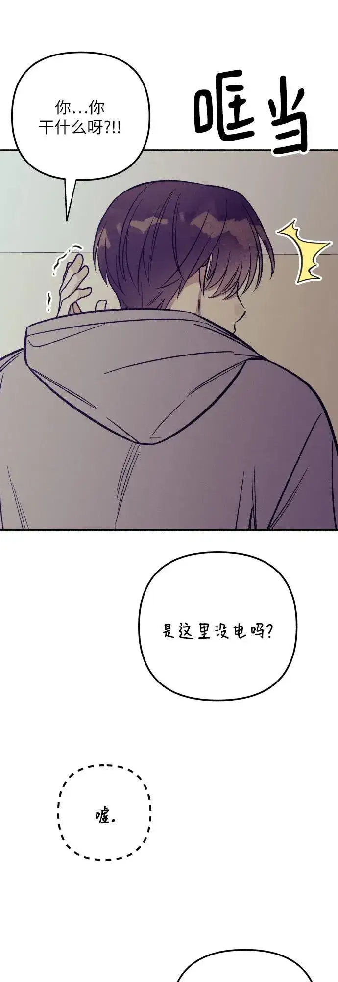 漫画《初恋是冤家》第52话第50张图