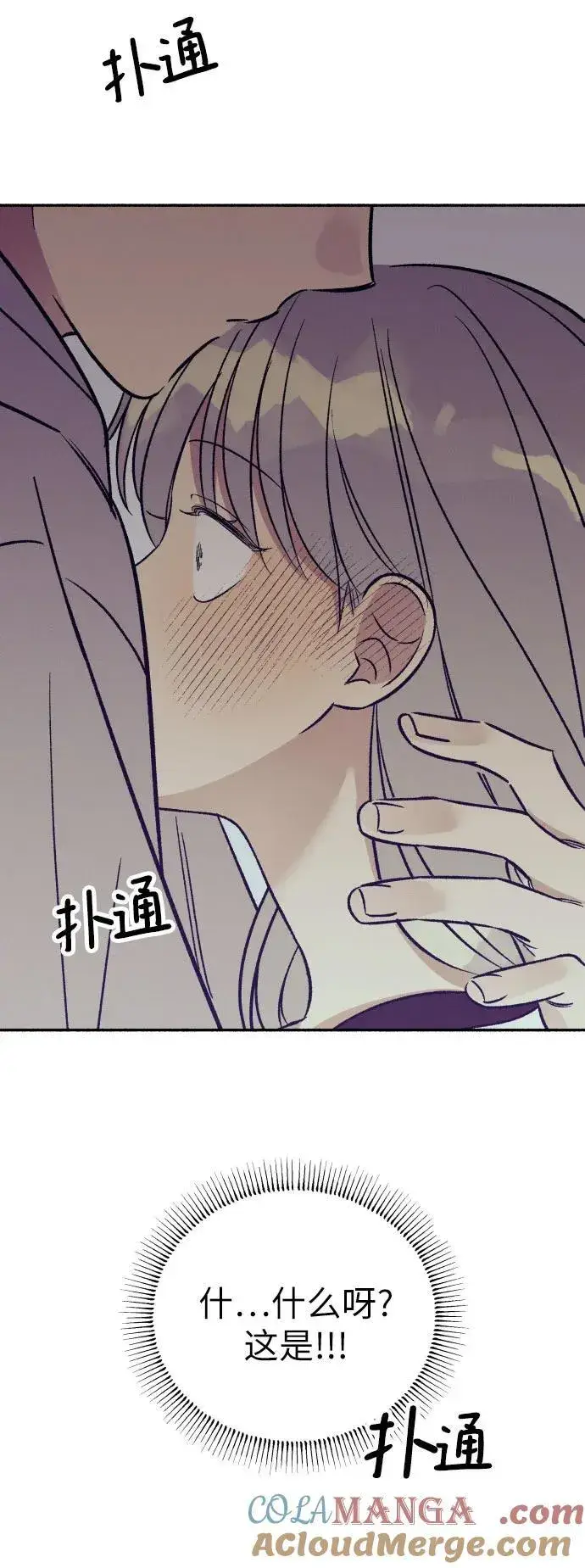 漫画《初恋是冤家》第52话第52张图