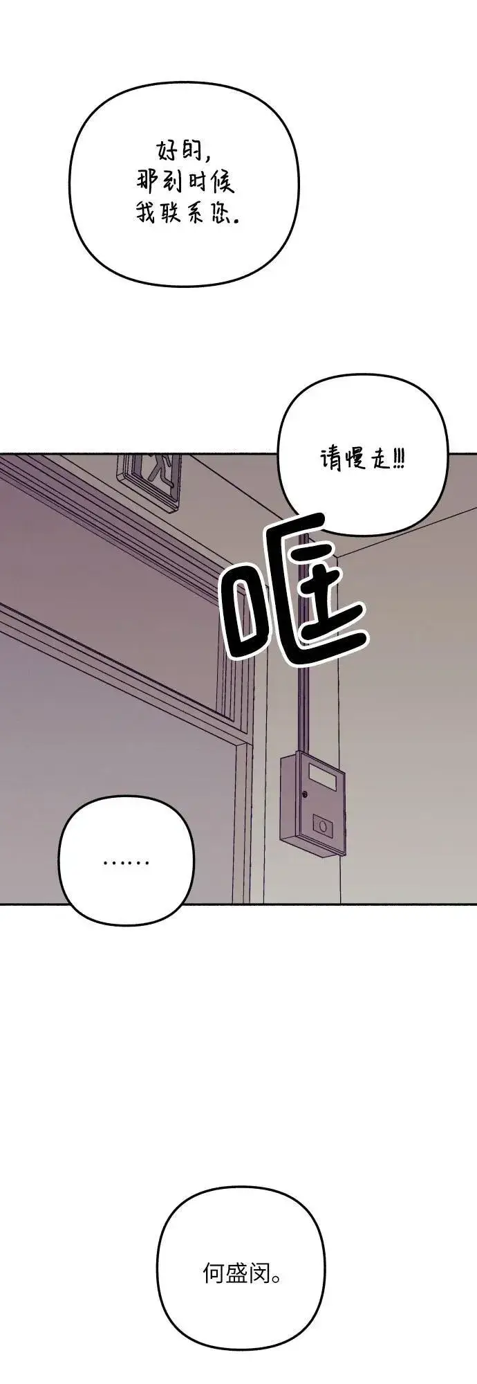 漫画《初恋是冤家》第52话第56张图