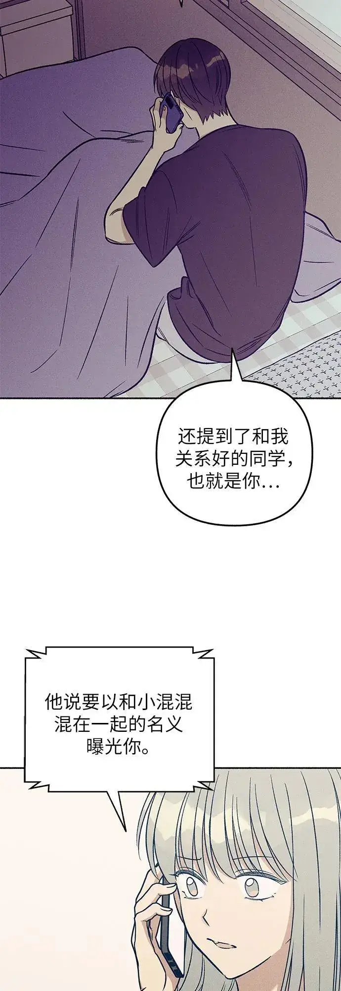 漫画《初恋是冤家》第52话第6张图