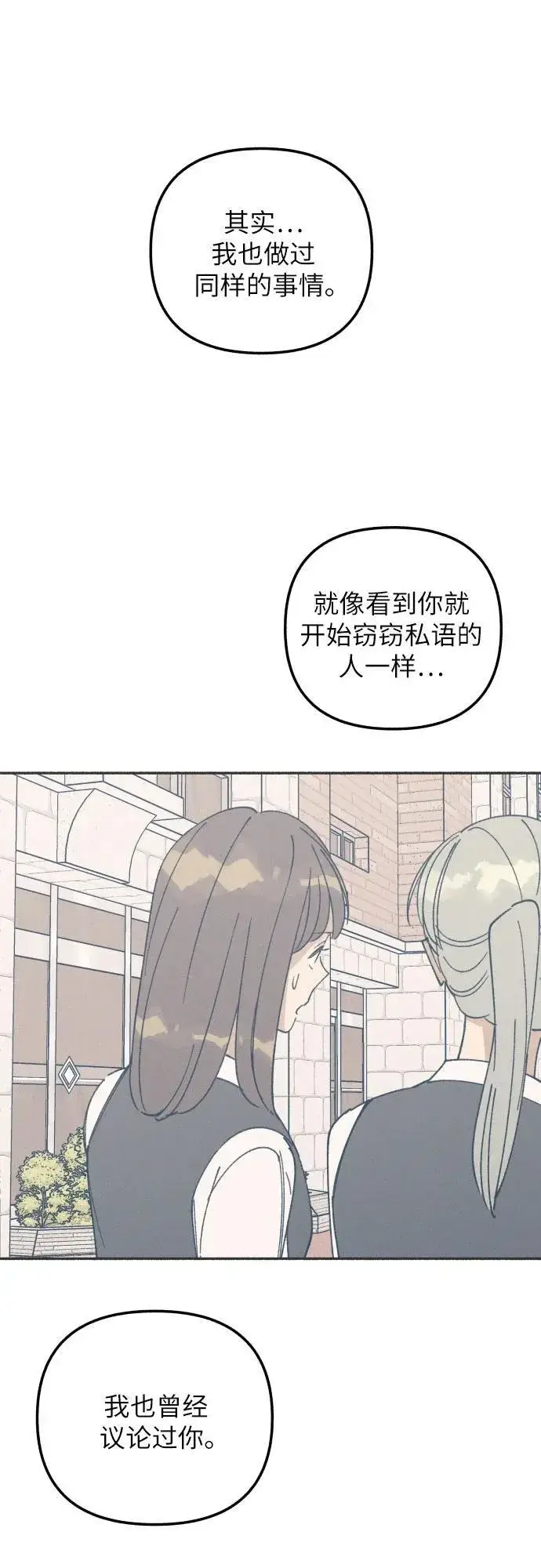 漫画《初恋是冤家》第52话第62张图