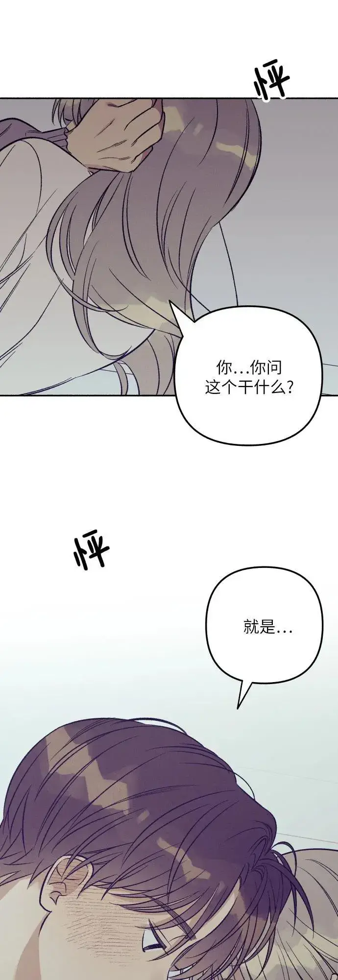 漫画《初恋是冤家》第52话第69张图