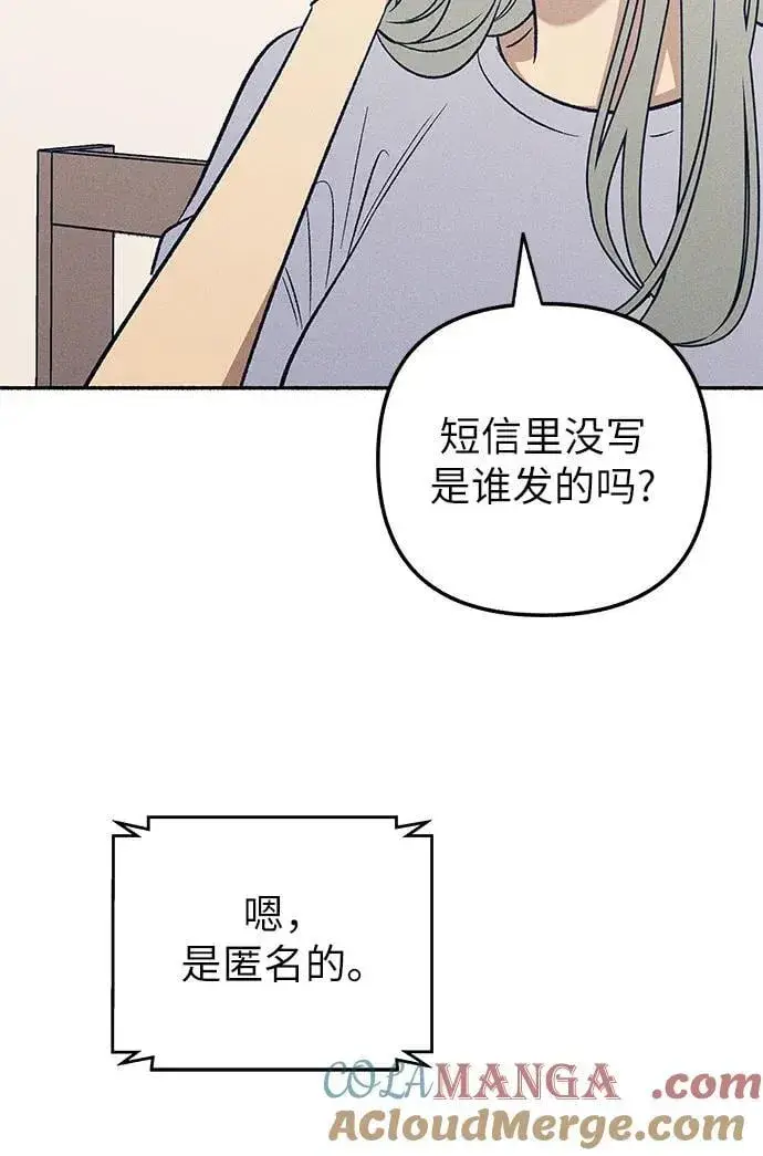 漫画《初恋是冤家》第52话第7张图