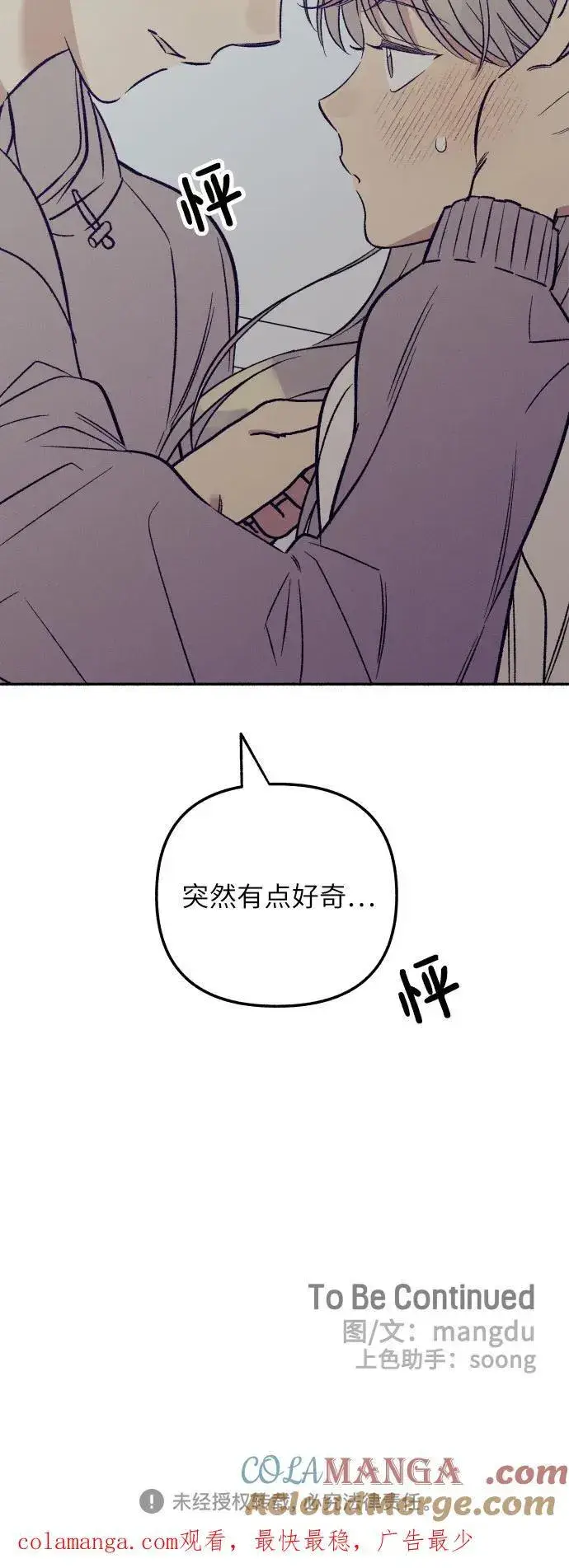 漫画《初恋是冤家》第52话第70张图