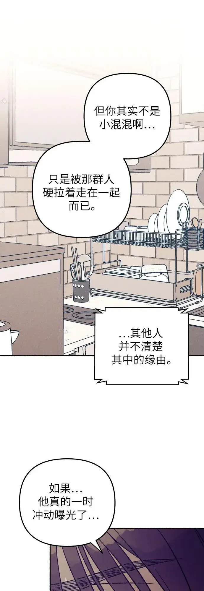 漫画《初恋是冤家》第52话第8张图