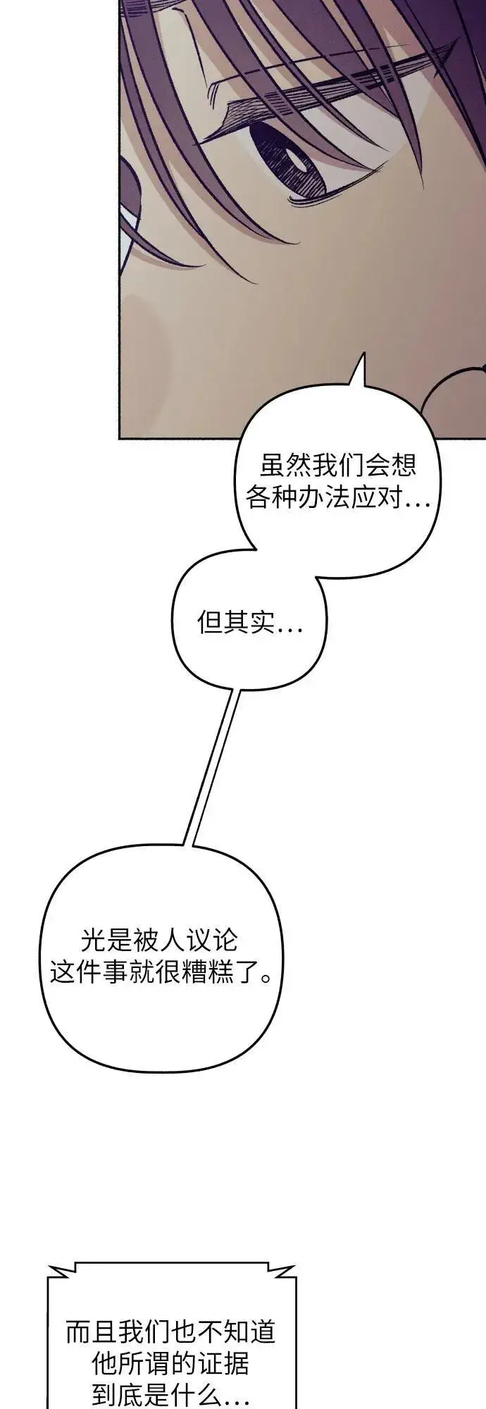 漫画《初恋是冤家》第52话第9张图