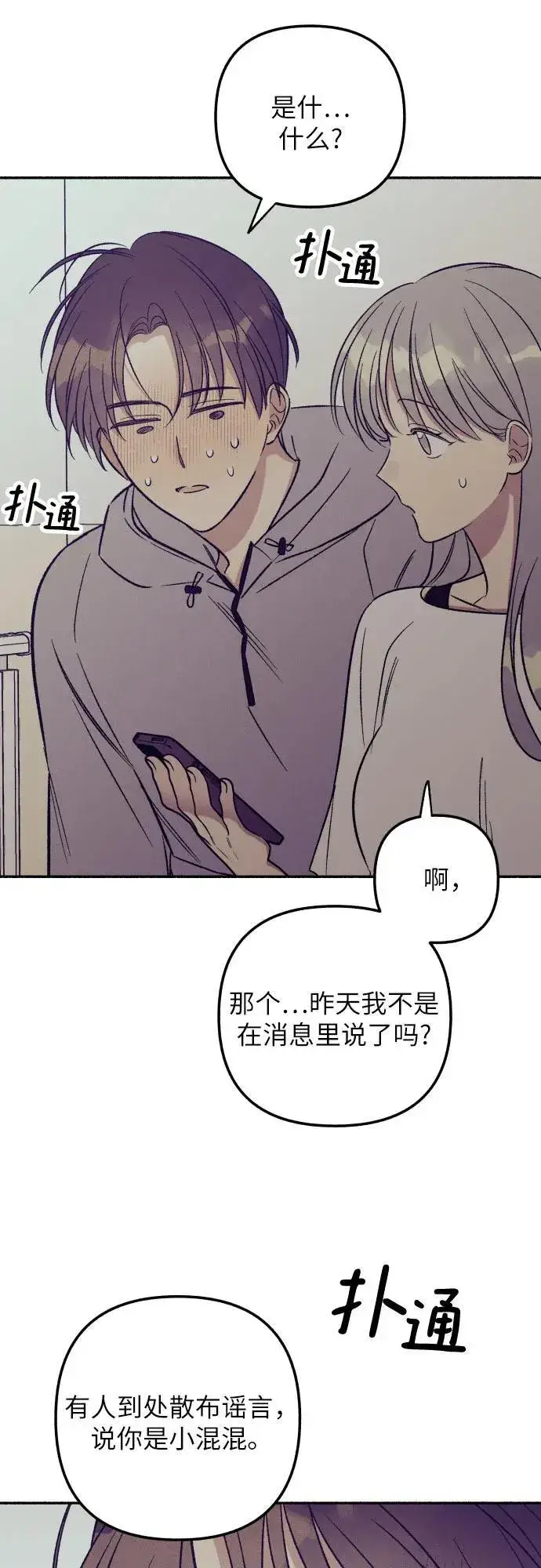 漫画《初恋是冤家》第53话第11张图