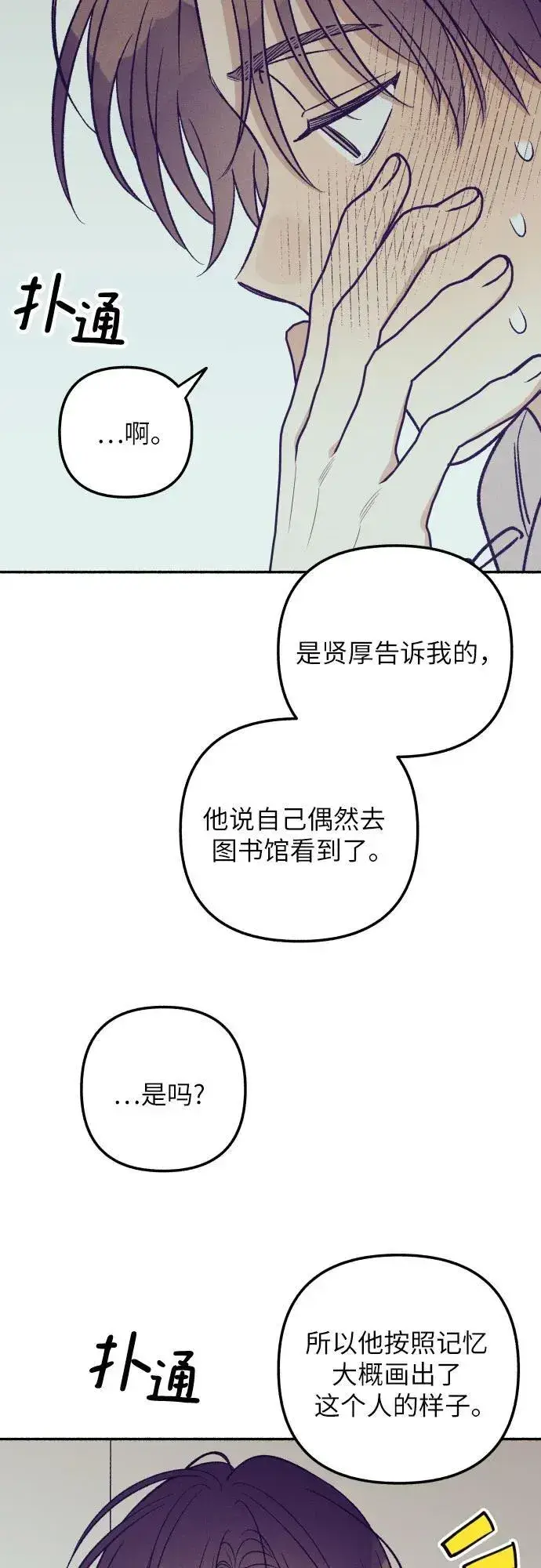 漫画《初恋是冤家》第53话第12张图