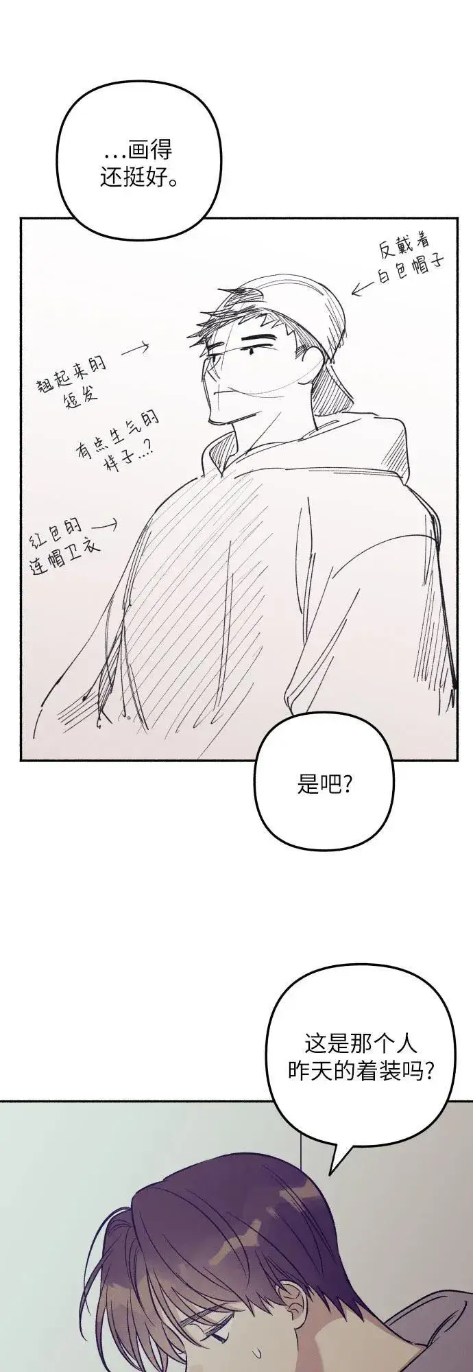 漫画《初恋是冤家》第53话第14张图