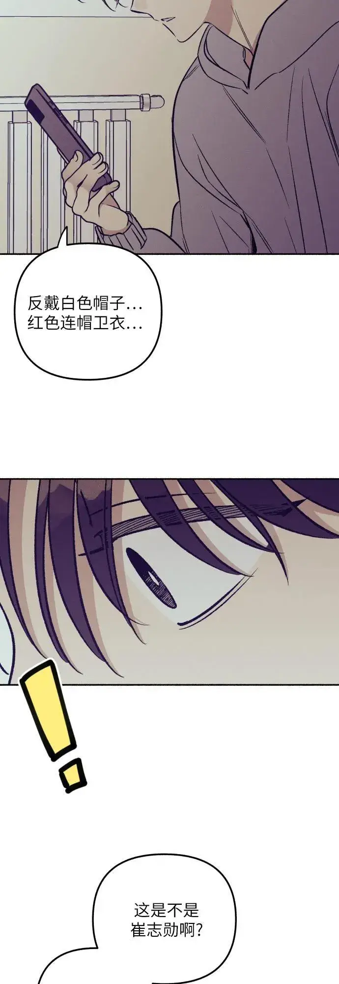 漫画《初恋是冤家》第53话第15张图